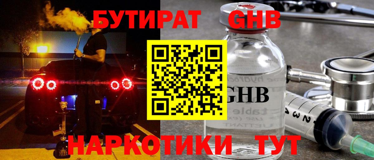 Пыть-Ях  БУТИРАТ GHB  Вход с VPN 