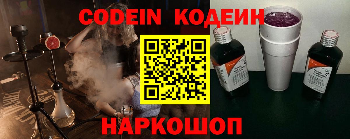 Пыть-Ях  Кодеин Purple Drank  Вход с VPN  Кодеиновый сироп Lean Purple Drank 