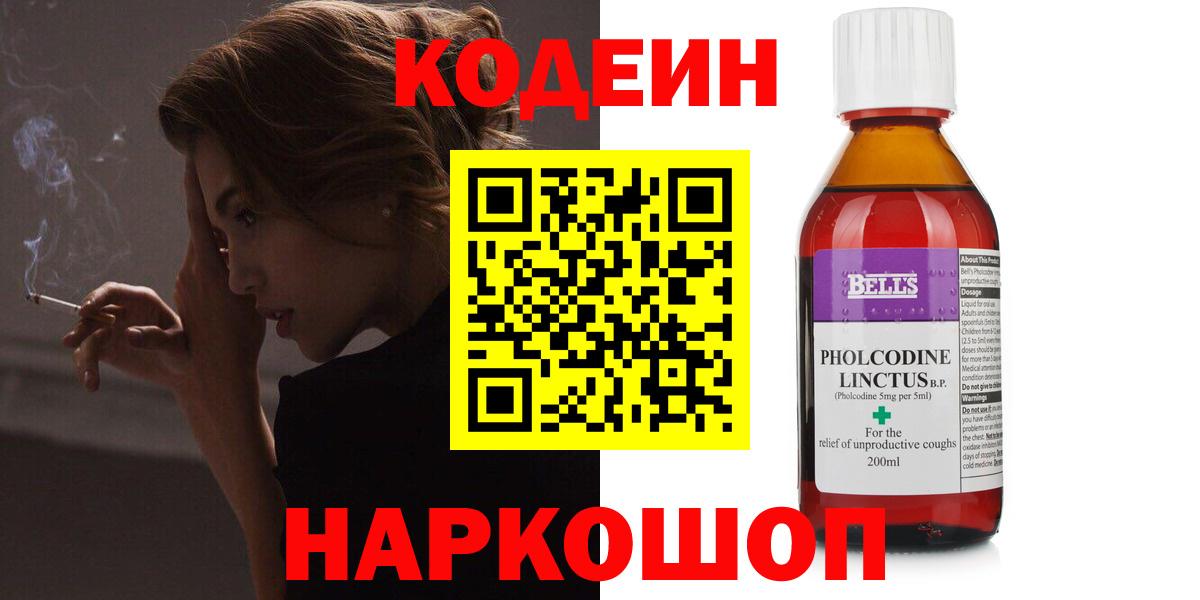 Codein Purple Drank Пыть-Ях