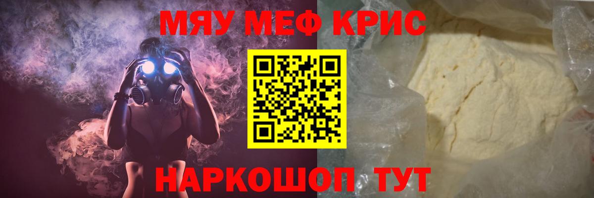 Меф mephedrone  Вход с VPN  МЯУ-МЯУ  Пыть-Ях  МЯУ-МЯУ кристаллы 